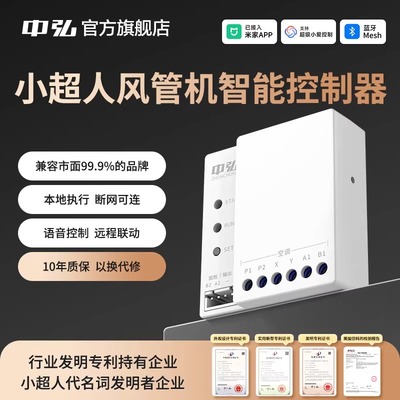 小超人风管机智能控制器