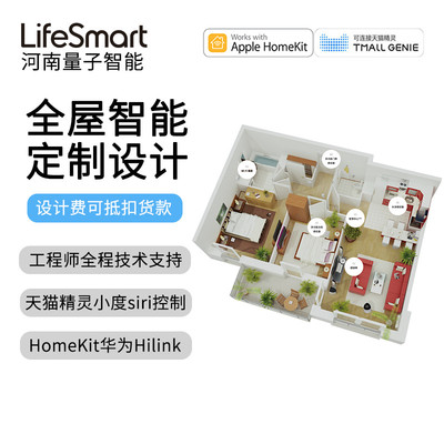 LifeSmart华为hilink苹果homekit