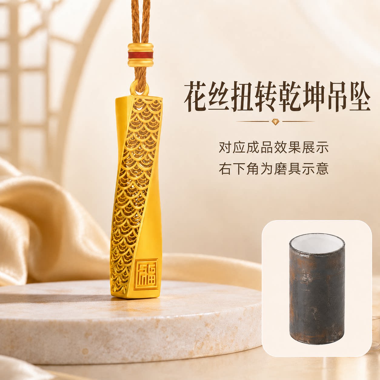 新款花丝扭转乾坤吊坠黄金石膏模具打金工具居家打金制作打金模具