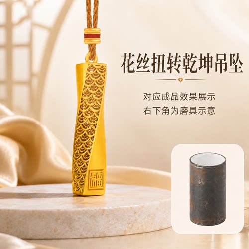 新款花丝扭转乾坤吊坠黄金石膏模具打金工具居家打金制作打金模具