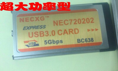 笔记本升级电脑的EXPRESSUSB3.0