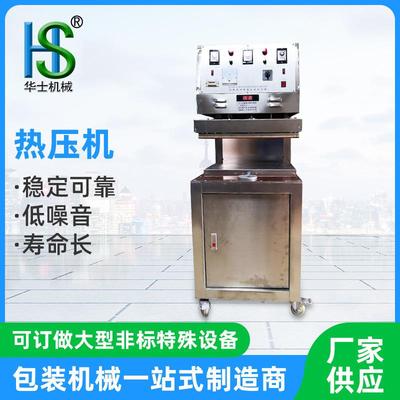 华士304不锈钢吸塑热压封口机吸塑热压封口机高周波热压机密封