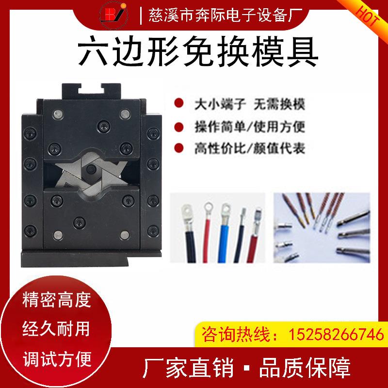 端子压接模具横送直送压接模四边点式六边免换模单粒精密免换模