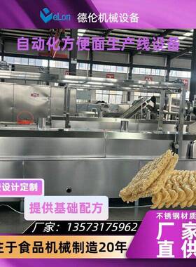 中小型自动化方便面生产线设备 油炸方便面生产流水线机器