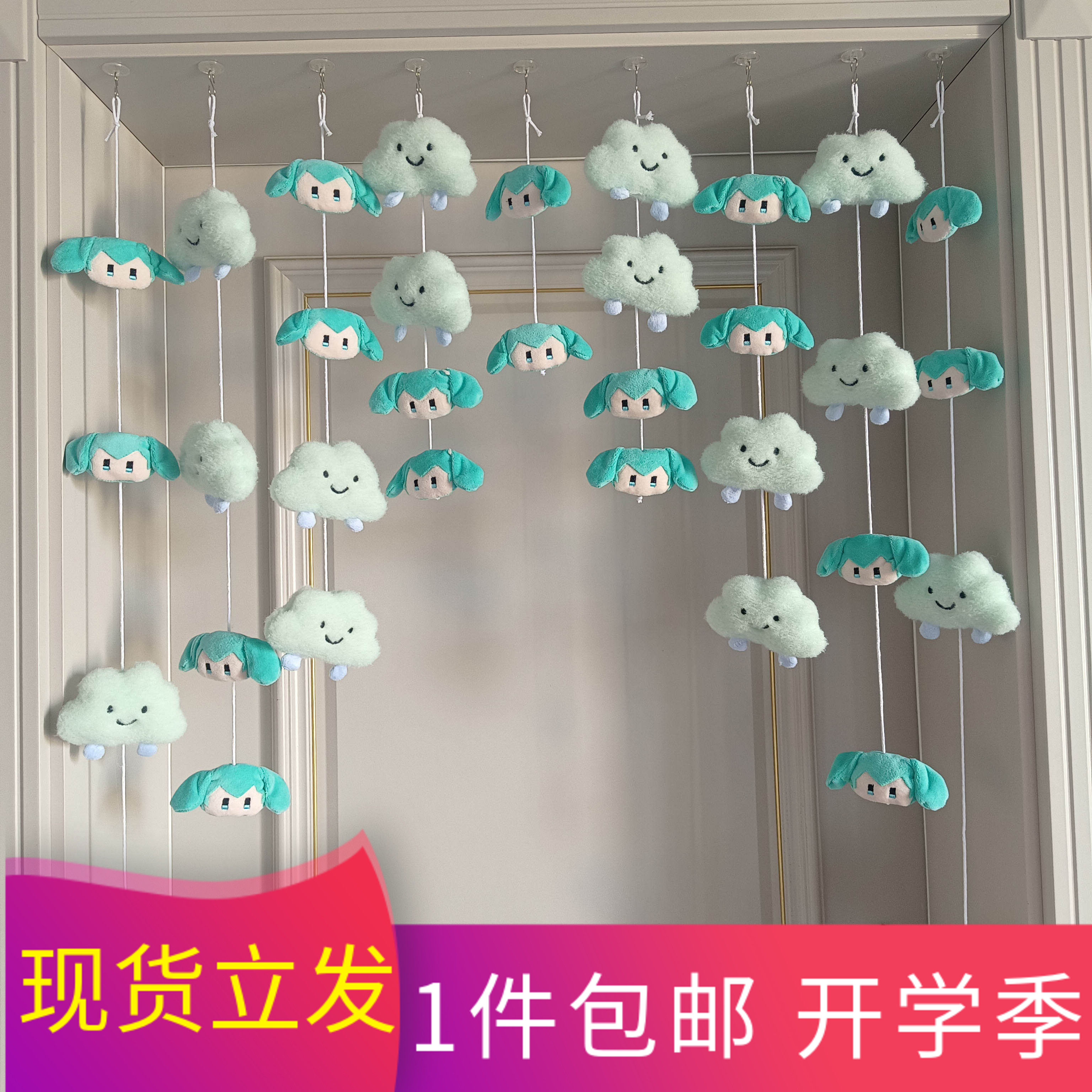 初音绿云门帘云朵创意居家挂饰卧室房间门教室洗手间挂帘ins隔断