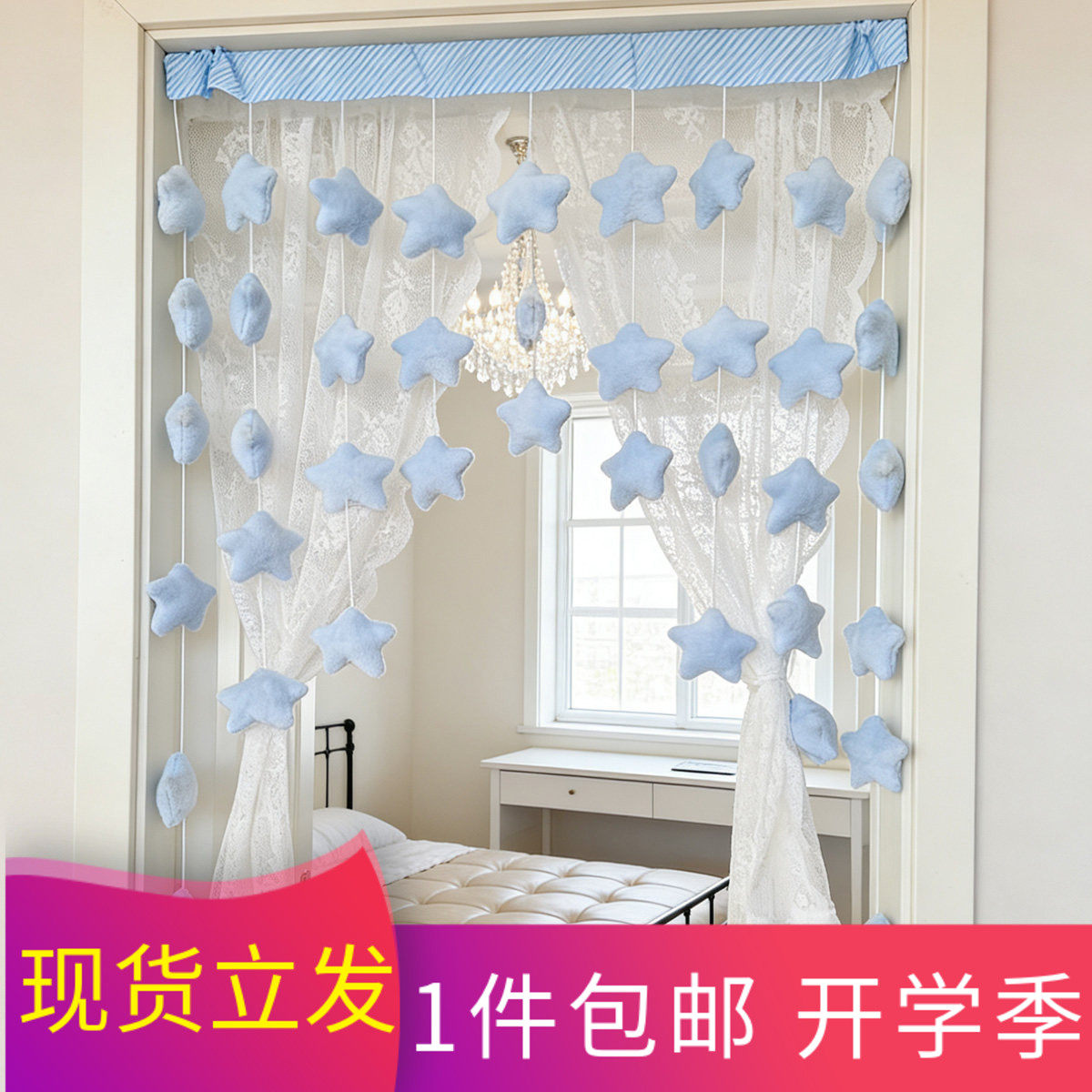 蓝星空男生女生蓝色星星门帘儿童房装饰帘卡通隔断帘房间布置帘