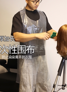 美发烫染发一次性围裙技师工作服耐脏防污防染膏发廊中工透明围裙