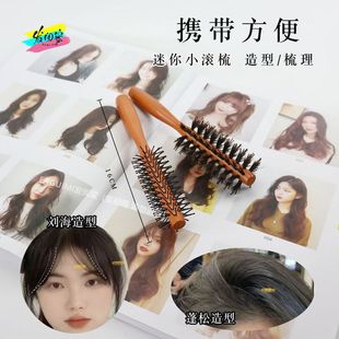 小滚梳颅顶蓬松防静电内扣卷发梳子家用迷你VS圆梳卷梳滚梳直发梳