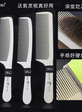 PG203男发短发梳吃发大背头剪发梳子美发平头推剪梳裁剪理发梳