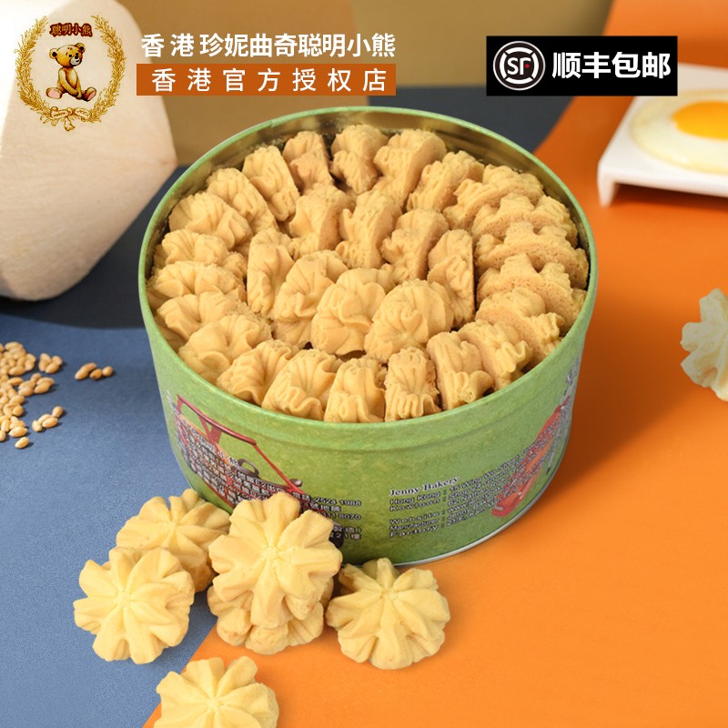 香港珍妮曲奇聪明小熊奶油牛油花