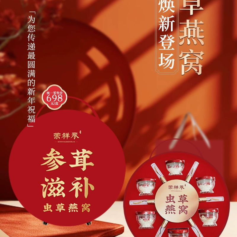 荣祥承·虫草燕窝礼盒装送礼长辈孕妇可团购
