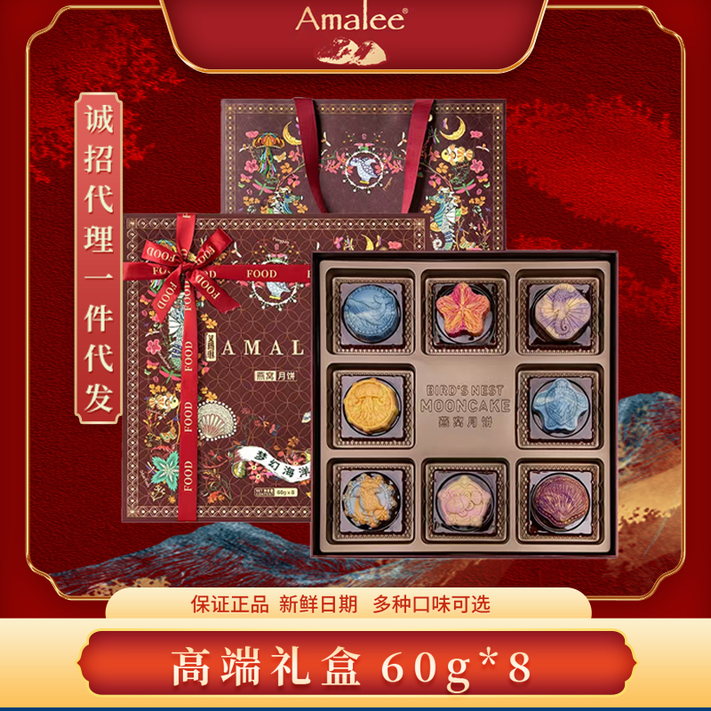 Amalee艾玛琳燕窝月饼礼盒装送礼佳品团购中