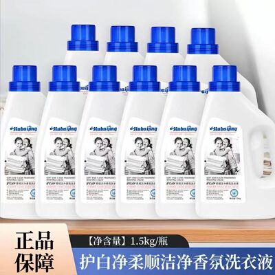 护白净香氛洗衣液除菌强去污护色