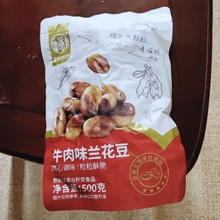 新鲜日期华味亨牛肉味兰花豆500g袋装蚕豆下酒菜豆类休闲零食炒货
