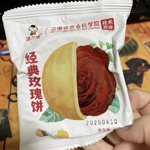 新品滇二娃鲜花饼农科院云南特产玫瑰花饼网红糕点小吃早餐零32克