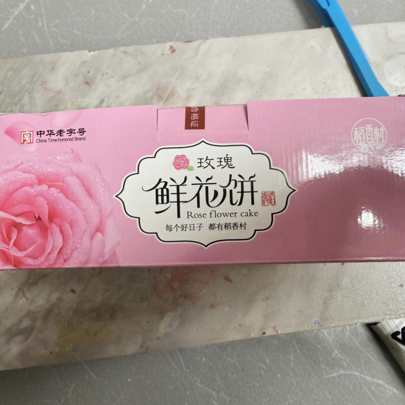 新品货稻香村玫瑰鲜花饼礼盒800g箱伴手礼特产糕点点心好吃的食品