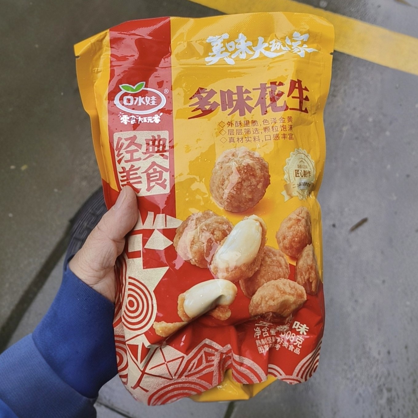新品口水娃506g多味花生网红炒货办公室小吃解馋小零食休闲食品年