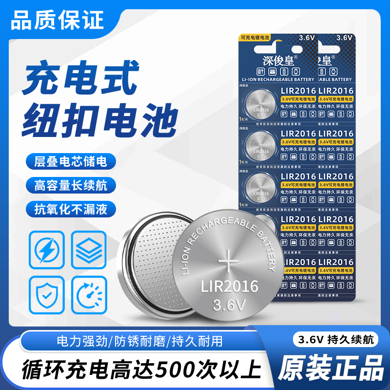 LIR2016汽车钥匙遥控器电动车体重称铁将军电脑主板电池替CR2016