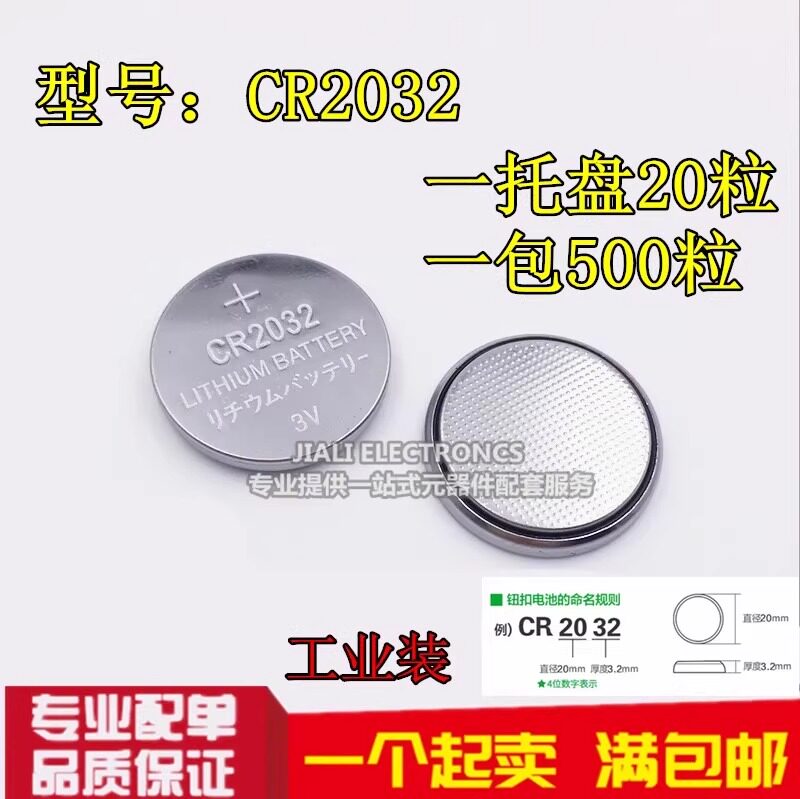 CR2032 工业盘装 3V 大电流纽扣电池 电子称车钥匙小米盒子遥控器