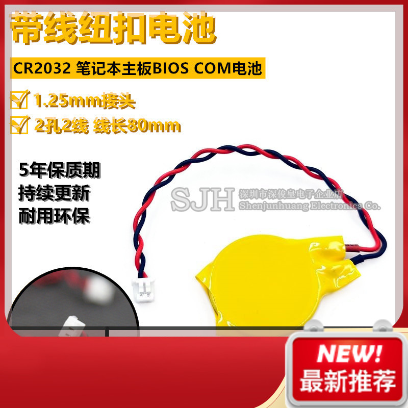 CR2032带线1.25插头3V纽扣电池联想IBM笔记本主板BIOS COM电池