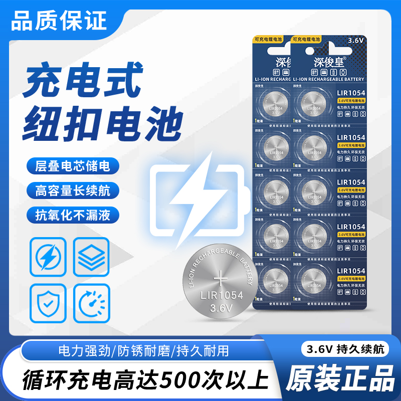 LIR1054无线蓝牙耳机可充电电池1054纽扣扣式电子3.6V钢壳包邮