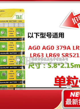AG0纽扣电池379A/LR521/1.55V/c30sw小电子称纽扣电池手表通用