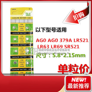 AG0纽扣电池379A/LR521/1.55V/c30sw小电子称纽扣电池手表通用