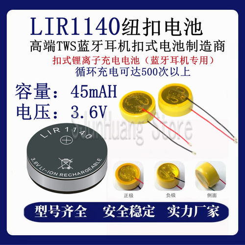 LIR1140蓝牙耳机电池 3.6V 45mAh 带引线纽扣钢壳电池充电锂电池