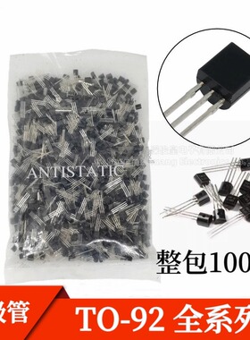 直插三极管S9012 S9013 S9014 S9015 S9018 TO-92封装 整包1000个