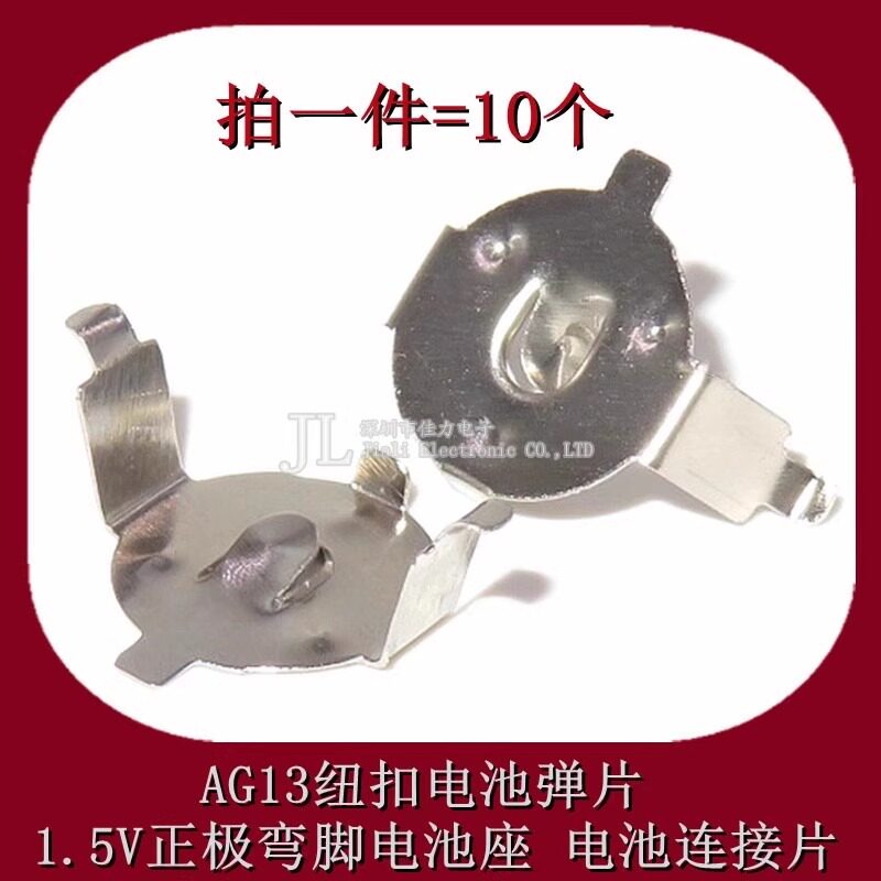 AG13 LR44纽扣电池座 直脚插件电池弹片 锰钢镀镍电池五金件1.5V图片