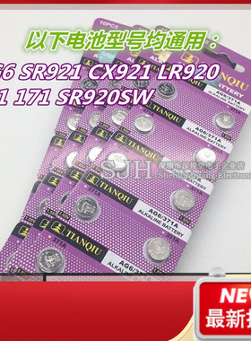 371/LR920/AG6/371A/171/LR69/370A/370/SR920SW纽扣电池