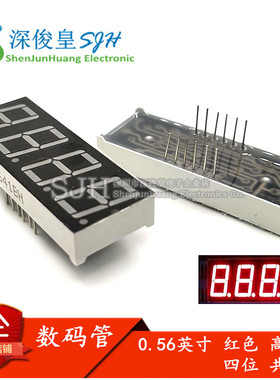 0.56寸 数码管4位 四位 5641AH/BH 红色高亮 共阴/共阳