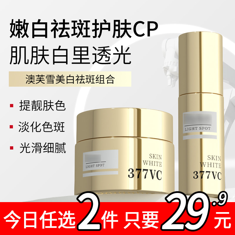 377VC精华液烟酰胺提靓肤色美白祛斑霜保湿改善暗沉03