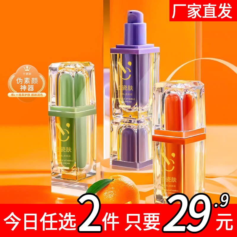 五重维c身体素颜霜脸部自然提亮肤色裸妆养肤懒人单色素颜官方店A