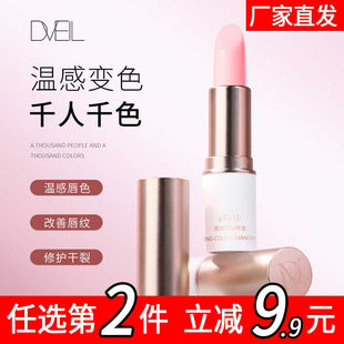 d'Veil:保湿变色润唇膏防干裂滋润补水温感变色唇膏1