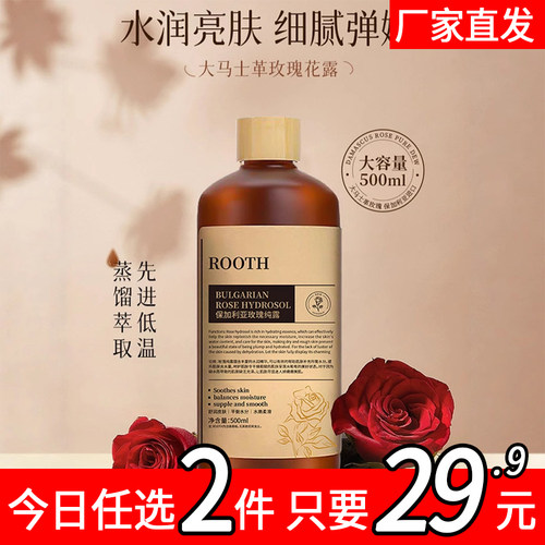 ROOTH保加利亚大马士革玫瑰纯露爽肤水精华水湿敷水原液