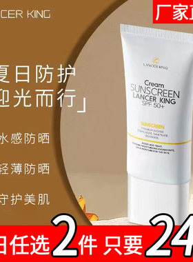 【1】lancerking防晒乳男女全身防紫外线SPF50+pa+++防晒霜