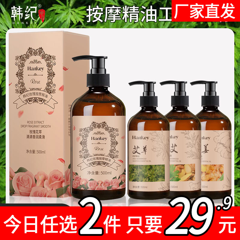韩纪玫瑰艾草按摩精油500ml大容量美容院刮痧按摩身体油护肤老姜