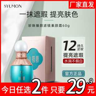 水韵梦珍珠臻颜滤镜素颜霜懒人霜遮瑕痘印滋润保湿亮肤面霜60g