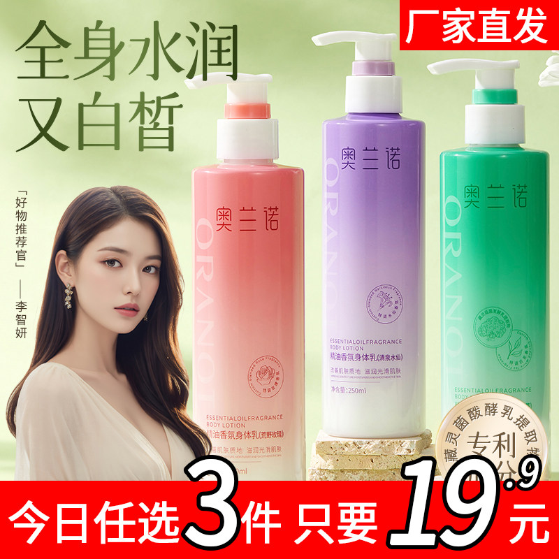 奥兰诺香氛精油身体乳保湿滋润补水持久留香润肤乳官方旗舰店07