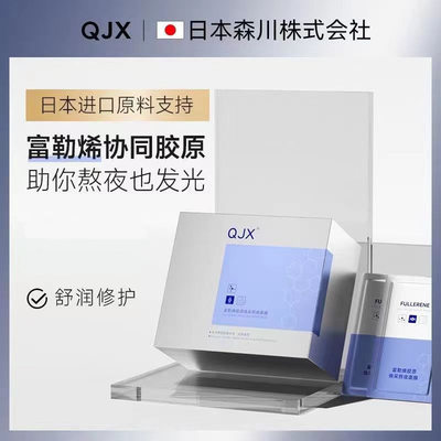 富勒烯急救面膜QJX收缩涂抹式