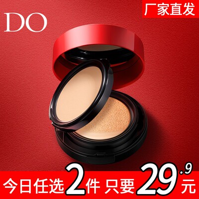 DO双层养肤气垫粉饼组合保湿控油持久定妆A21