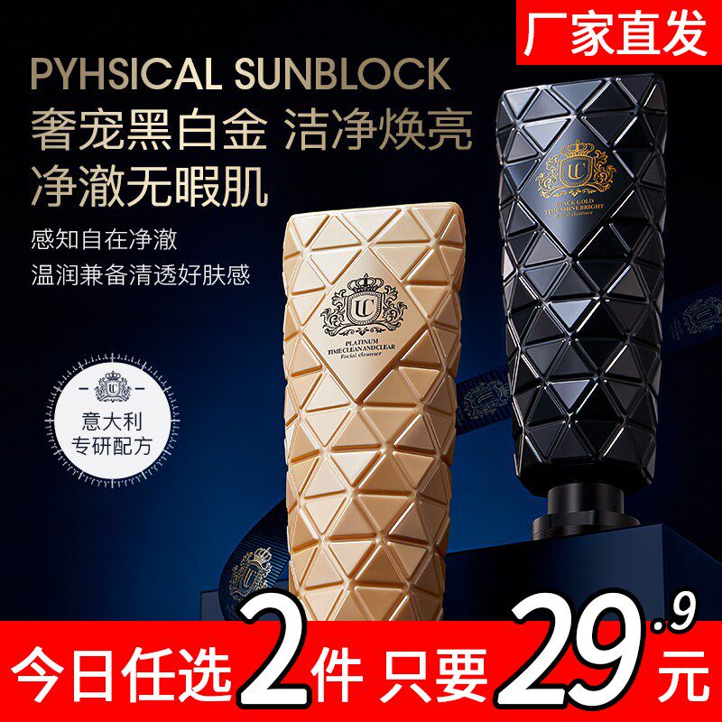 意大利UC黑白金时光净澈焕亮洁面乳多重氨基酸温和清洁洗面奶4