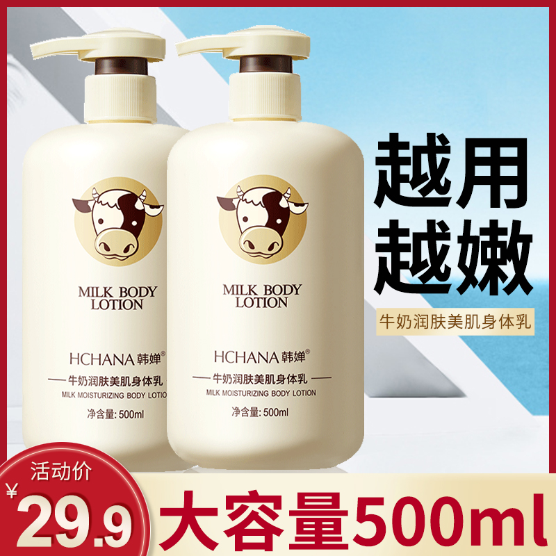 牛奶身体乳补水保湿滋润秋冬美白全身润肤乳男女士官方旗舰店正品