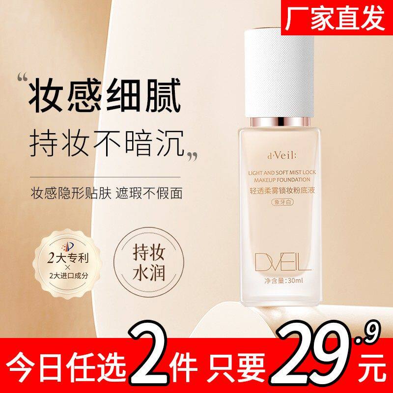 dveil轻透柔雾锁妆粉底液遮瑕保湿控油持久不脱妆混油皮干皮11图片