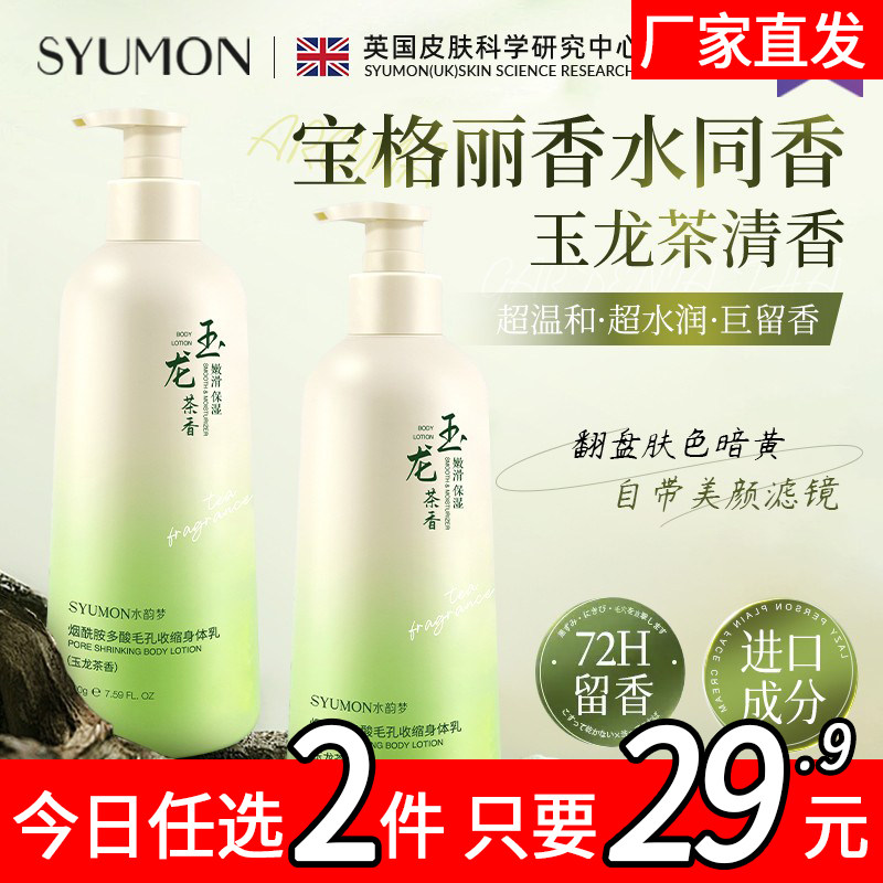 水韵梦烟酰胺身体乳保湿滋润女干燥保温持久全身特润修护舒缓肌肤