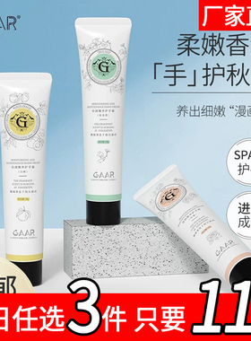 GAAR格安瑞倍润臻养护手霜补水滋润防干燥保湿润肤手霜官方正品