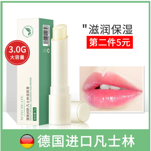补水保湿润唇膏防干裂
