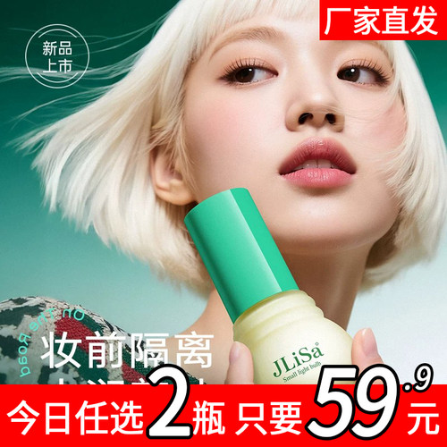 小灯泡发光隔离贴贴霜妆前隔离隐形毛孔不卡粉控油打底霜正品