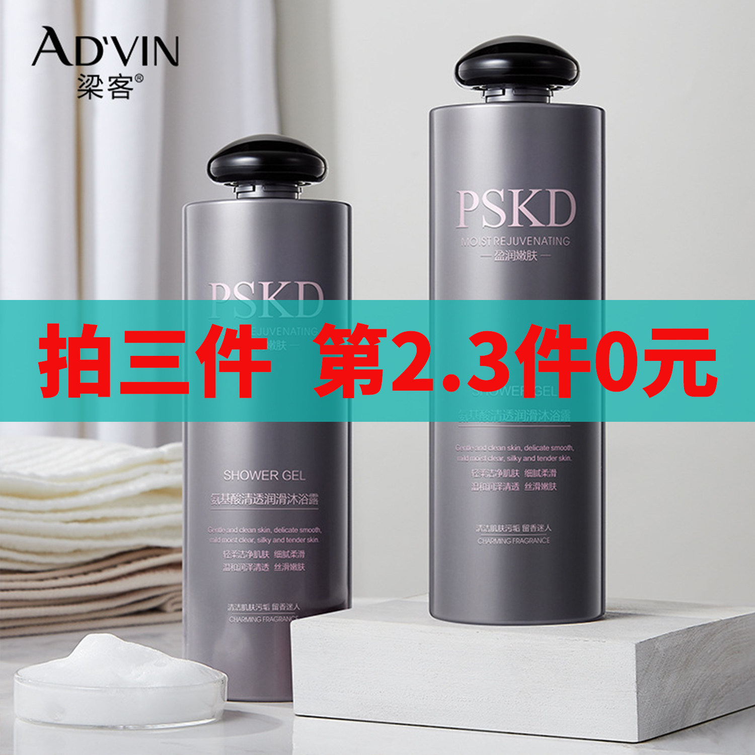 AD'VIN氨基酸清透润滑沐浴露正品官方品牌家庭装持久留香